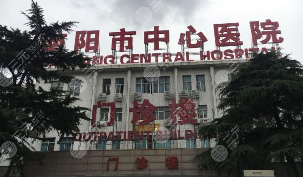 南阳市中心医院整形科