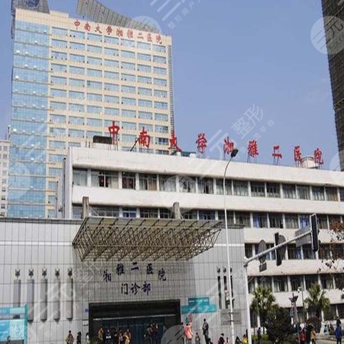 中南大学湘雅附属第二医院口腔科