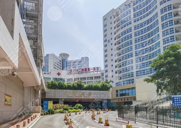 厦门大学附属第一医院整形科