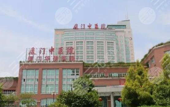 厦门市中医院整形科