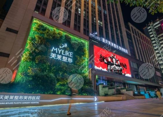 重庆美莱医疗美容