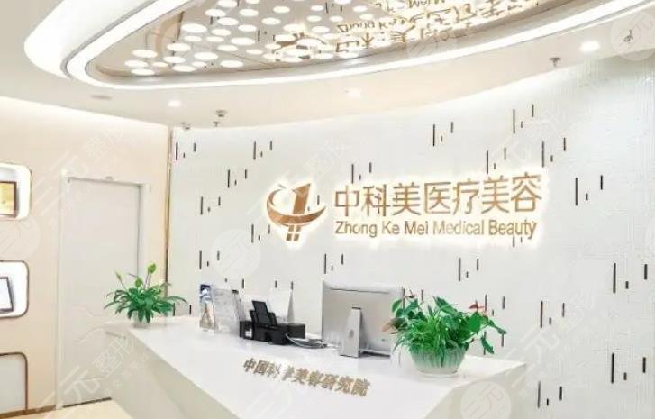 广州中科美医疗美容整形门诊部