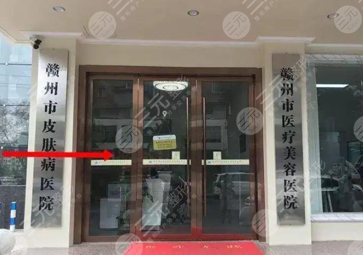 赣州市皮肤病医院整形美容科