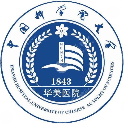 中国科学院大学宁波华美医院整形外科