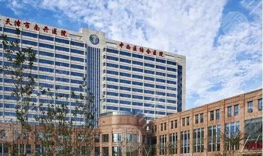 天津市中西医结合医院