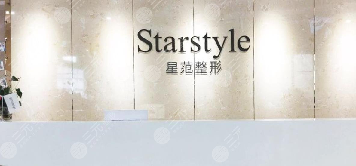 北京丰科星范医疗美容门诊部