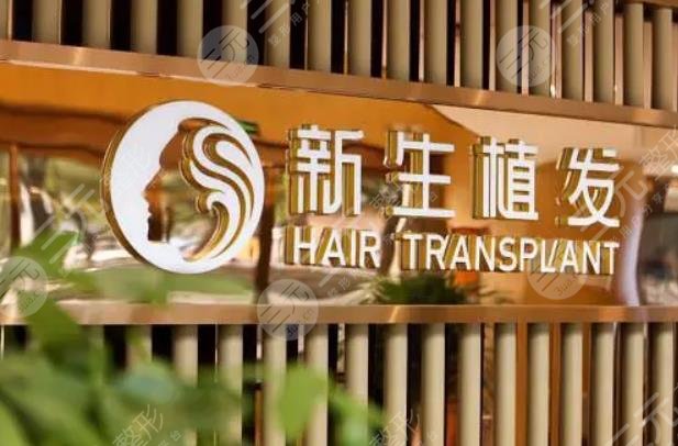 宁波新生植发医院