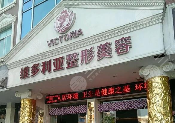 台州新维整形美容医院