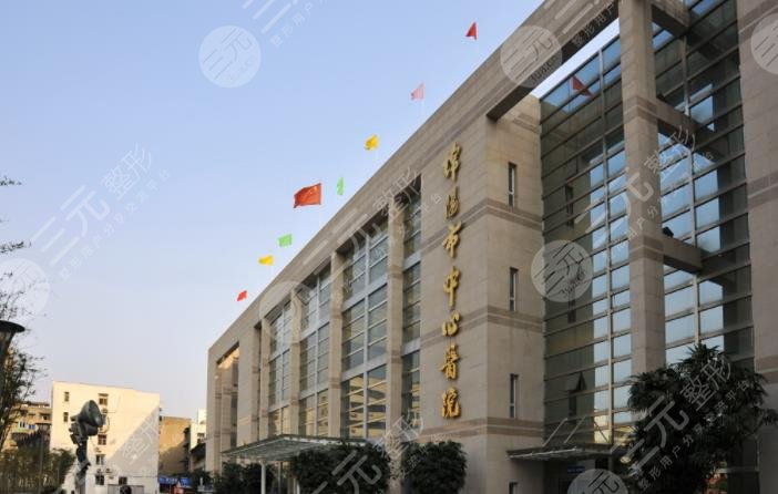 绵阳中心医院医学美容整形科