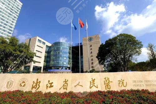 杭州做下颌角三甲医院哪个好？近期排行更新！浙大一院、省人民医院测评~