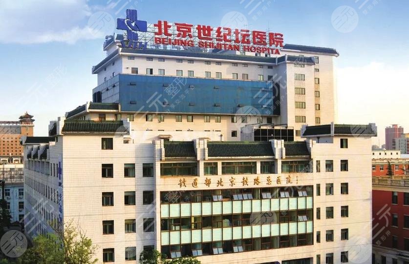 北京世纪坛医院整形外科