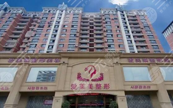 昆明爱莱美医疗美容诊所