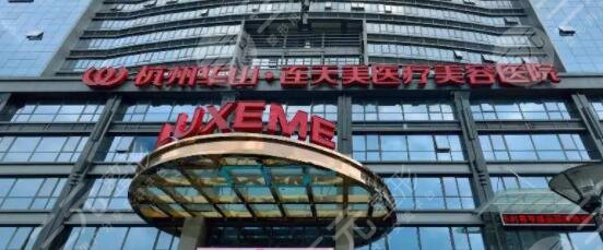 杭州辰昕医疗美容医院