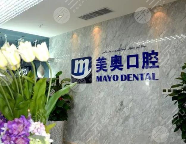 美奥口腔医院种植牙怎么样