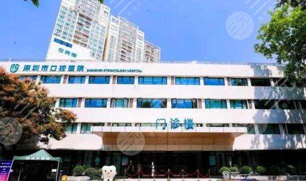 深圳市口腔医院