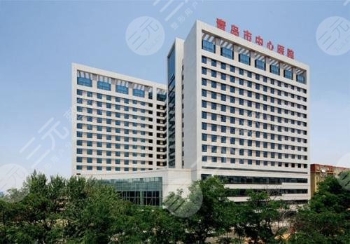 青岛市中心医院整形美容科