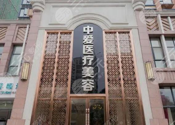 武汉中爱整形医院