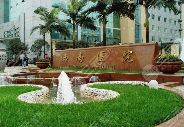 重庆西南医院祛斑价格收费标准|医生专家|祛斑果图一览！
