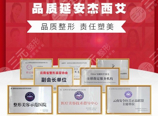 昆明延安医院杰西艾美容医院怎么样