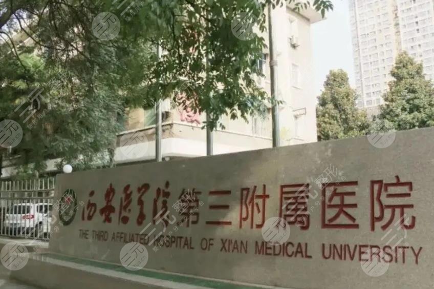 西安*学院第*附属医院口腔科