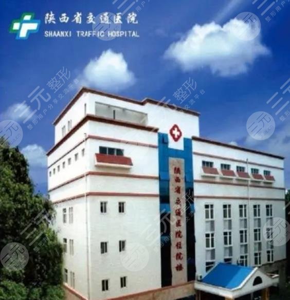 陕西省交通医院口腔科