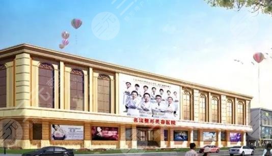 沈阳名流美容医院