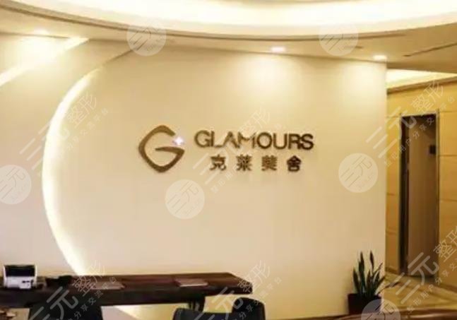 北京客来美舍医疗美容诊所