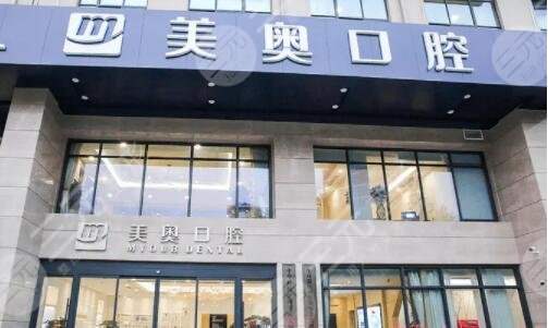 美奥口腔医院是正规医院吗?
