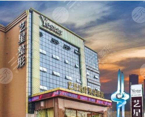 济南艺星医疗美容医院