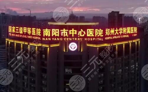 南阳市中心医院