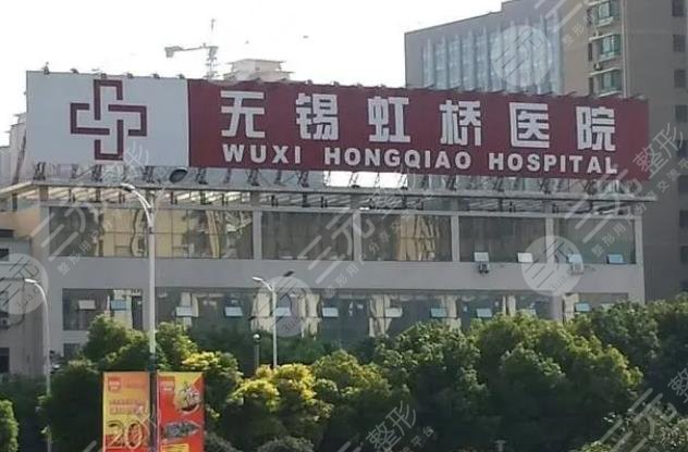 无锡虹桥医院整形美容