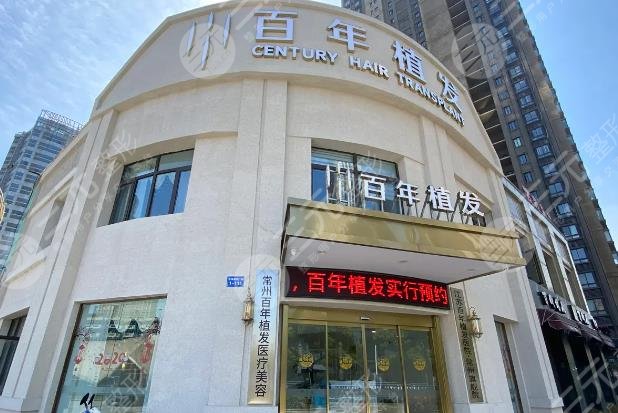 无锡百年植发