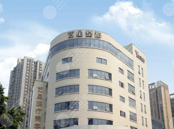 成都艺星医疗美容医院