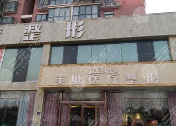 郑州美贝医疗美容诊所