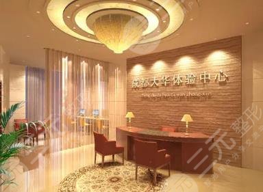 成都大华医学美容医院