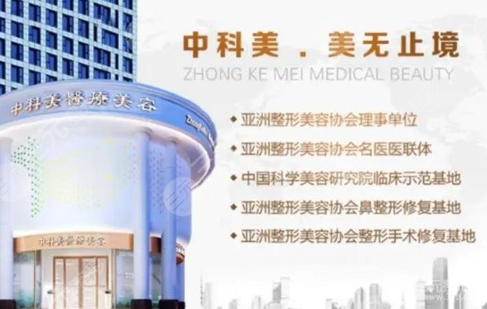 广州中科美医疗美容整形门诊部