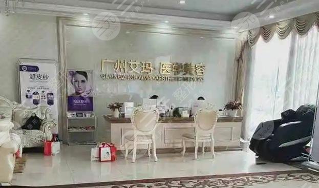 广州艾玛仕医疗美容门诊部