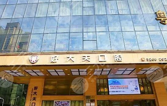 长沙好大夫口腔