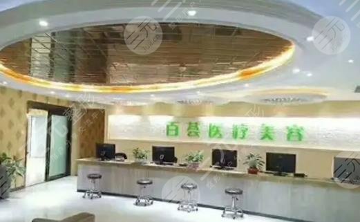 郑州百荟医疗美容门诊部
