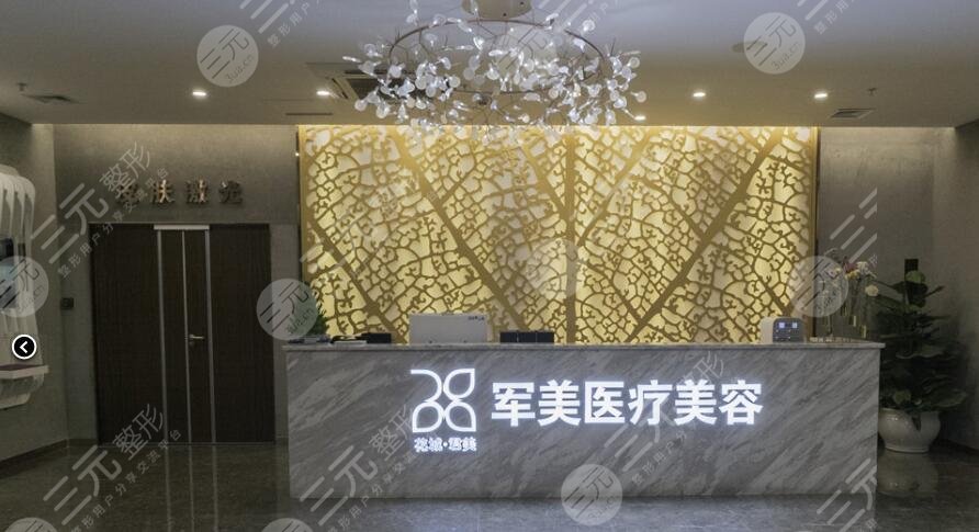 广州军美医疗美容门诊部