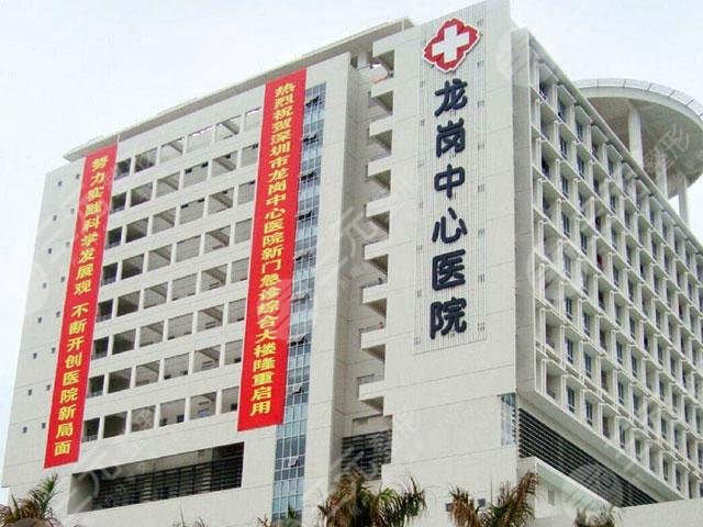深圳市龙岗区中心医院整形外科