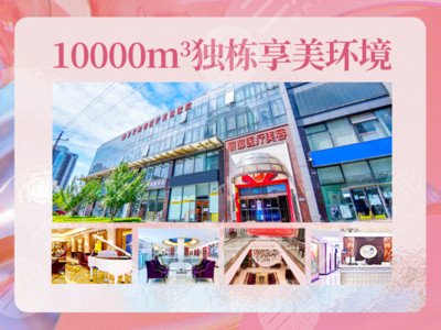 北京丽都医疗美容医院