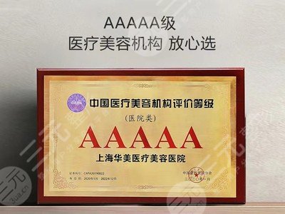 上海华美整形美容医院