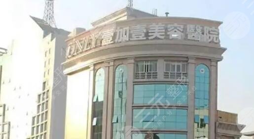顺德壹加壹美容医院