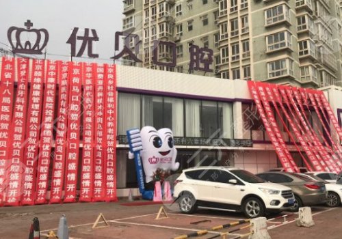 北京口腔医院排名|种植牙哪个好？圣贝、牙管家等实力测评！附价格~