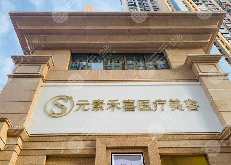 郑州禾喜整形医院介绍