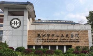 惠州市口腔科医院排名新鲜出炉！排名前五详细介绍一览！附价格表~