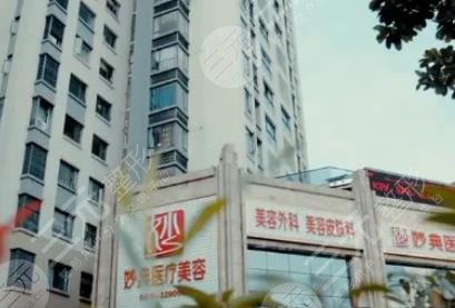 绵阳妙典整形外科门诊部