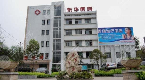 东莞东华医院整形外科