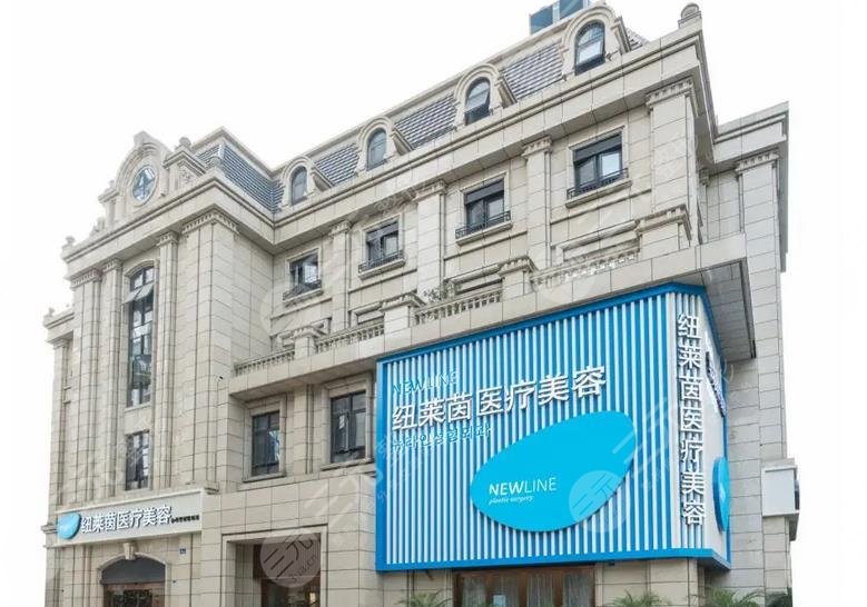 成都纽莱茵医疗美容整形医院